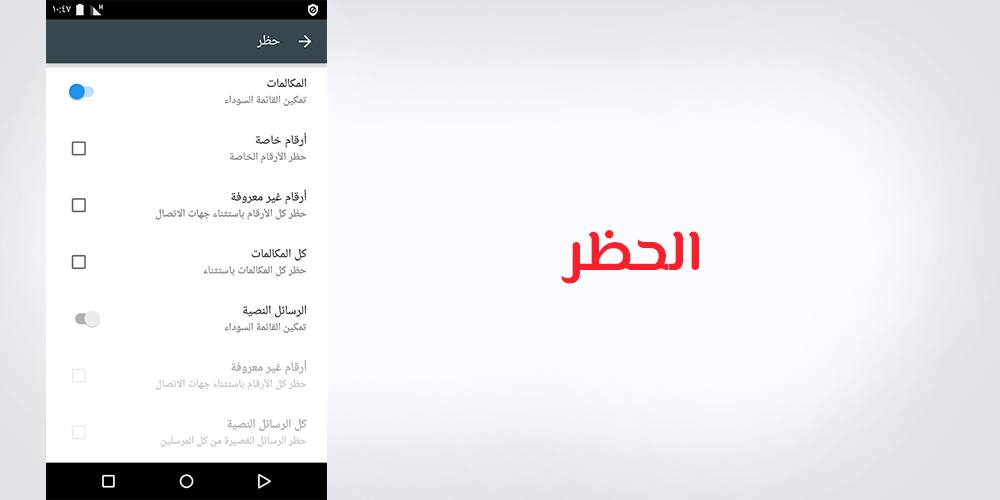 الحظر Calls Blacklist