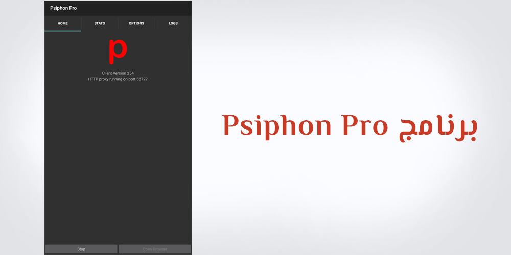برنامج Psiphon pro سايفون برو