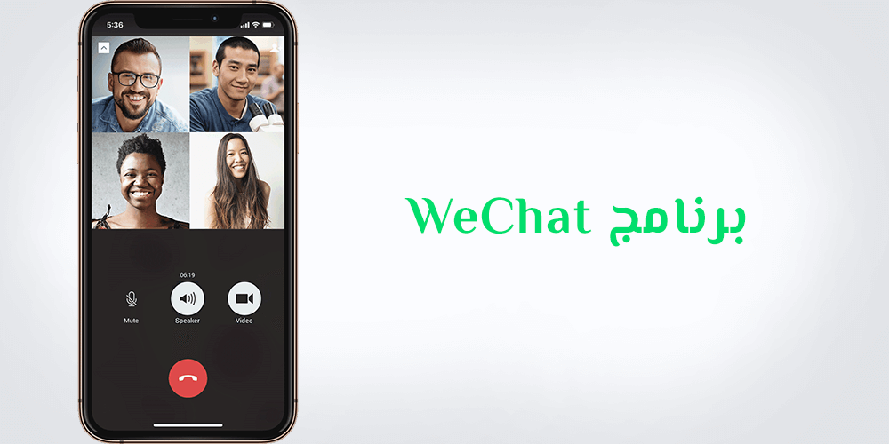 برنامج WeChat