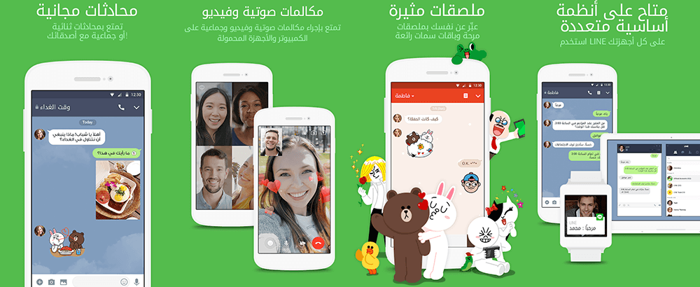 برنامج لاين