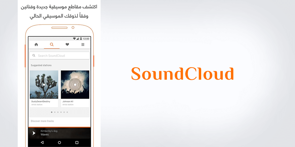 تنزيل SoundCloud