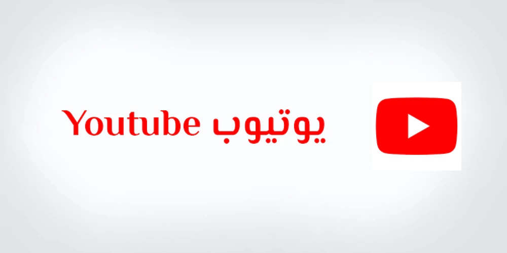 تحميل برنامج يوتيوب تنزيل Youtube Apk