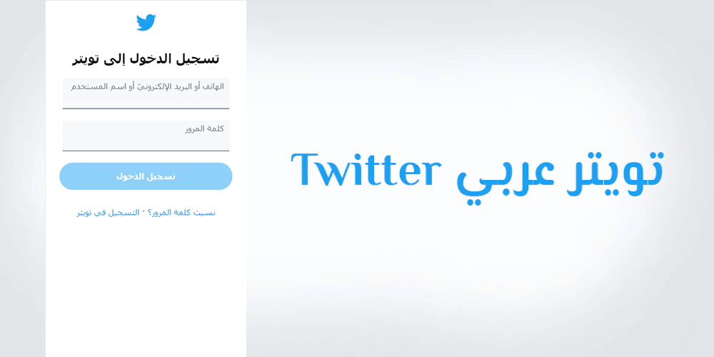 تويتر عربي Twitter