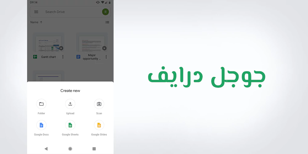 جوجل درايف Google Drive