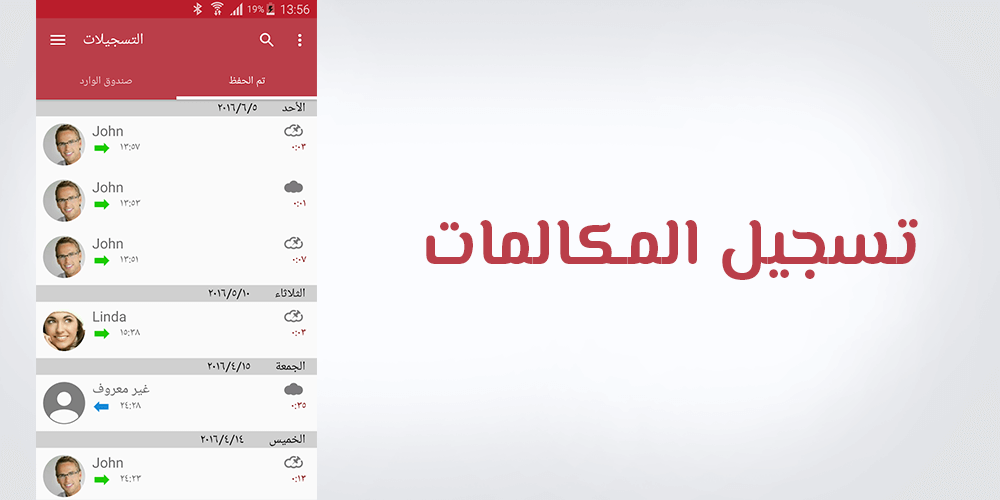 برنامج تسجيل المكالمات