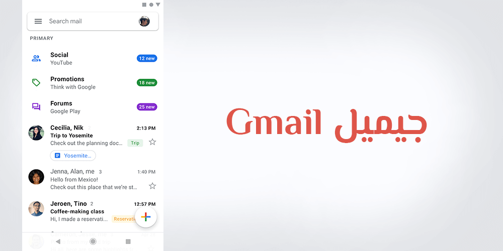 جيميل Gmail